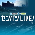 センバツ高校野球 全試合無料ライブ配信