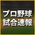 【速報】オープン戦 中日 vs. ヤクルト