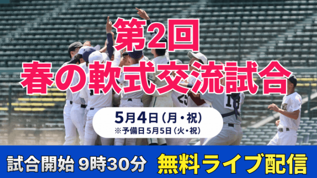 第2回 春の軟式交流試合