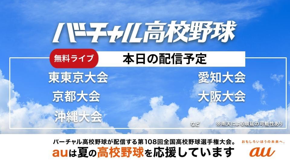 本日 千葉大会、岐阜大会など計18大会をライブ配信！