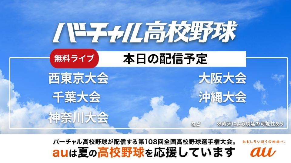 本日 南北海道大会、和歌山大会など計35大会をライブ配信！