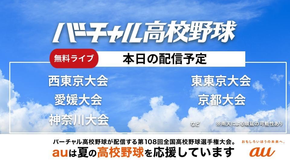 本日 宮城大会、兵庫大会など計22大会をライブ配信！