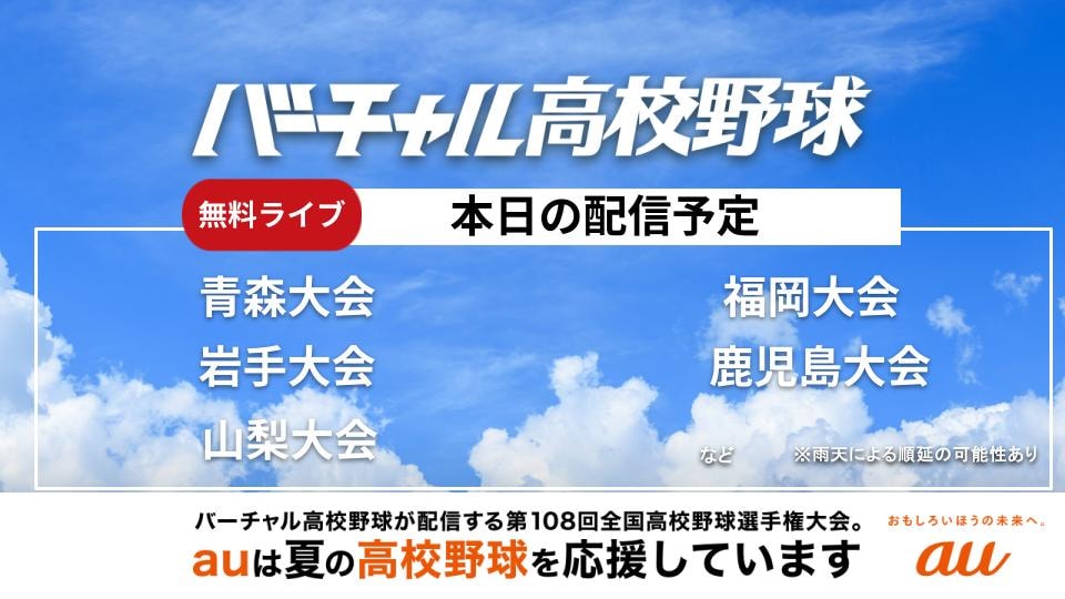 本日 宮城大会、秋田大会など計14大会をライブ配信！