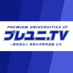 9/29(火）、青学大 vs. 亜細亜大など無料ライブ配信！