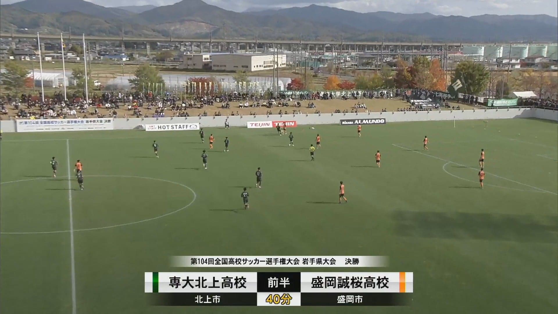 盛岡誠桜 対 専大北上