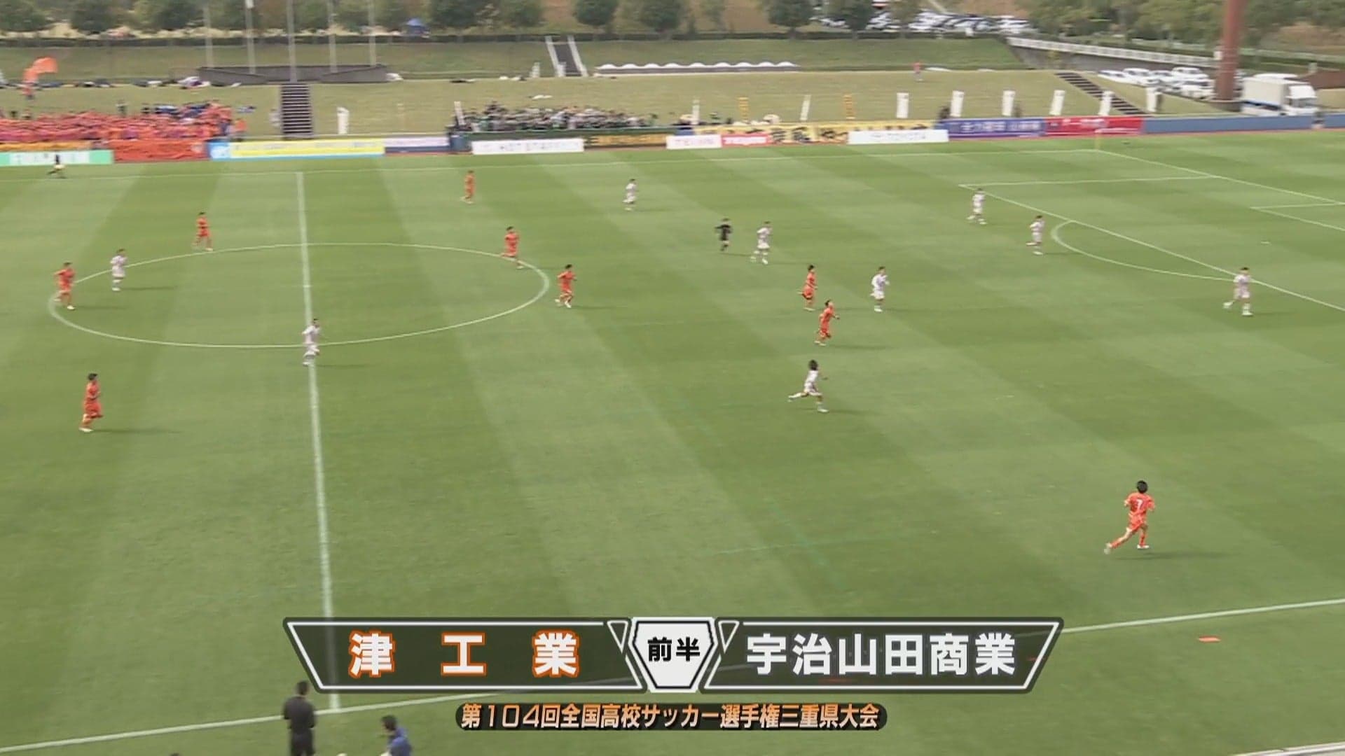 津工 対 宇治山田商