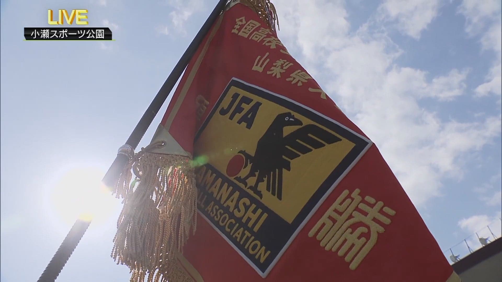 山梨学院 対 韮崎