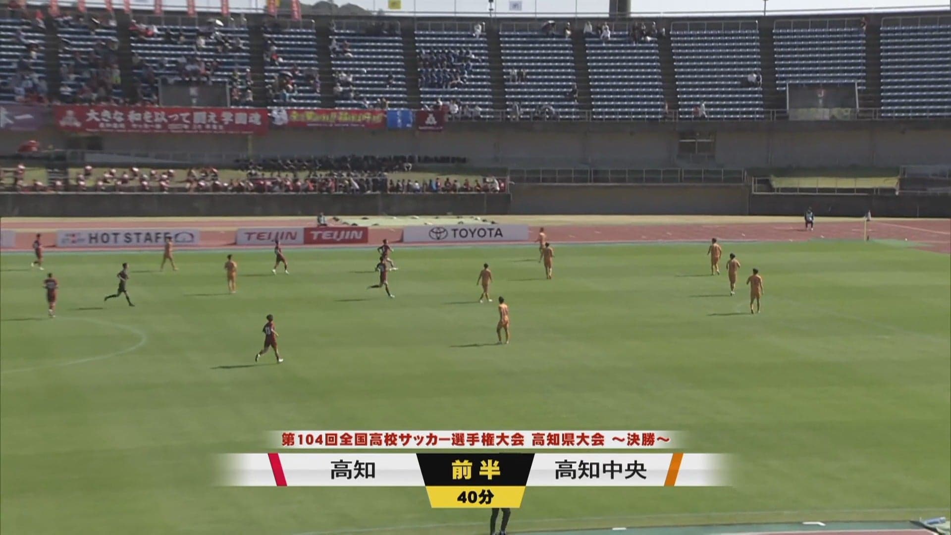 高知中央 対 高知