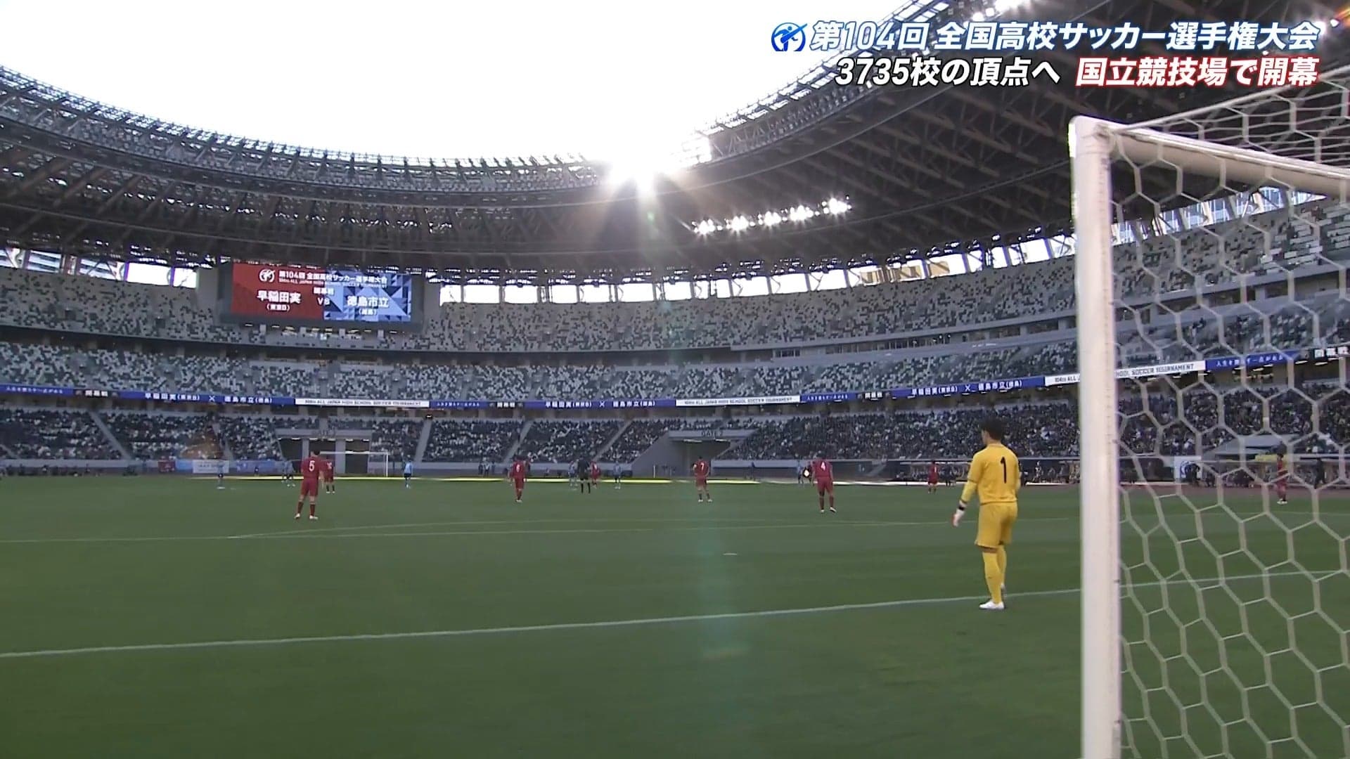 早稲田実 対 徳島市立