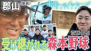 斎藤佑樹「未来へのメッセージ」郡山(奈良)