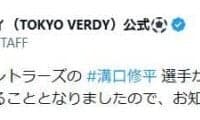 鹿島DFが東京Vに期限付き移籍