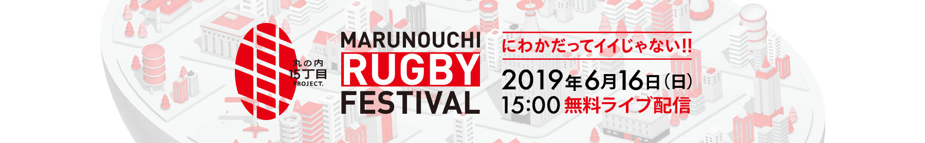 MARUNOUCHI RUGBY FESTIVAL