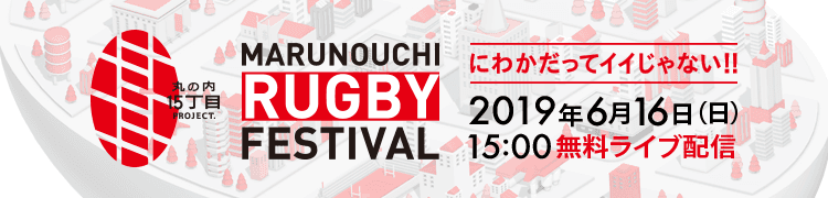 MARUNOUCHI RUGBY FESTIVAL