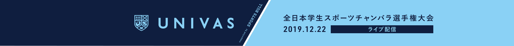 全日本学生スポーツチャンバラ選手権大会