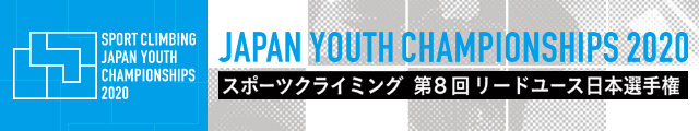 第8回リードユース日本選手権南砺大会