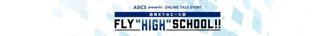 ASICS presents ONLINE TALK EVENT