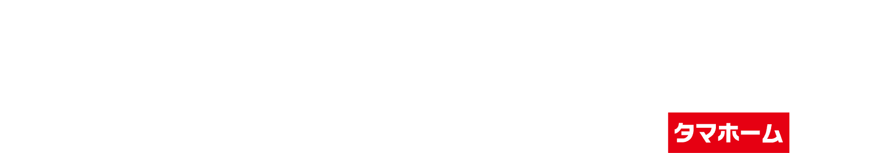 第88回 早慶アイスホッケー冬季定期戦