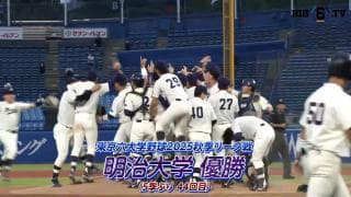 【ハイライト】早稲田大学 対 明治大学