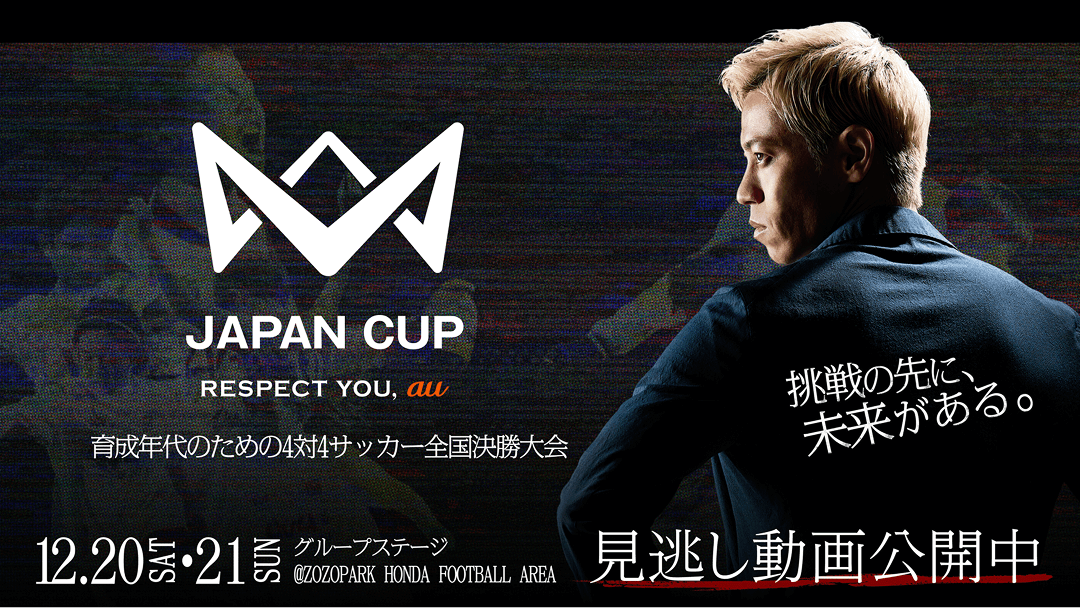 4v4 JAPAN CUP 2025 | スポーツブル (スポブル)