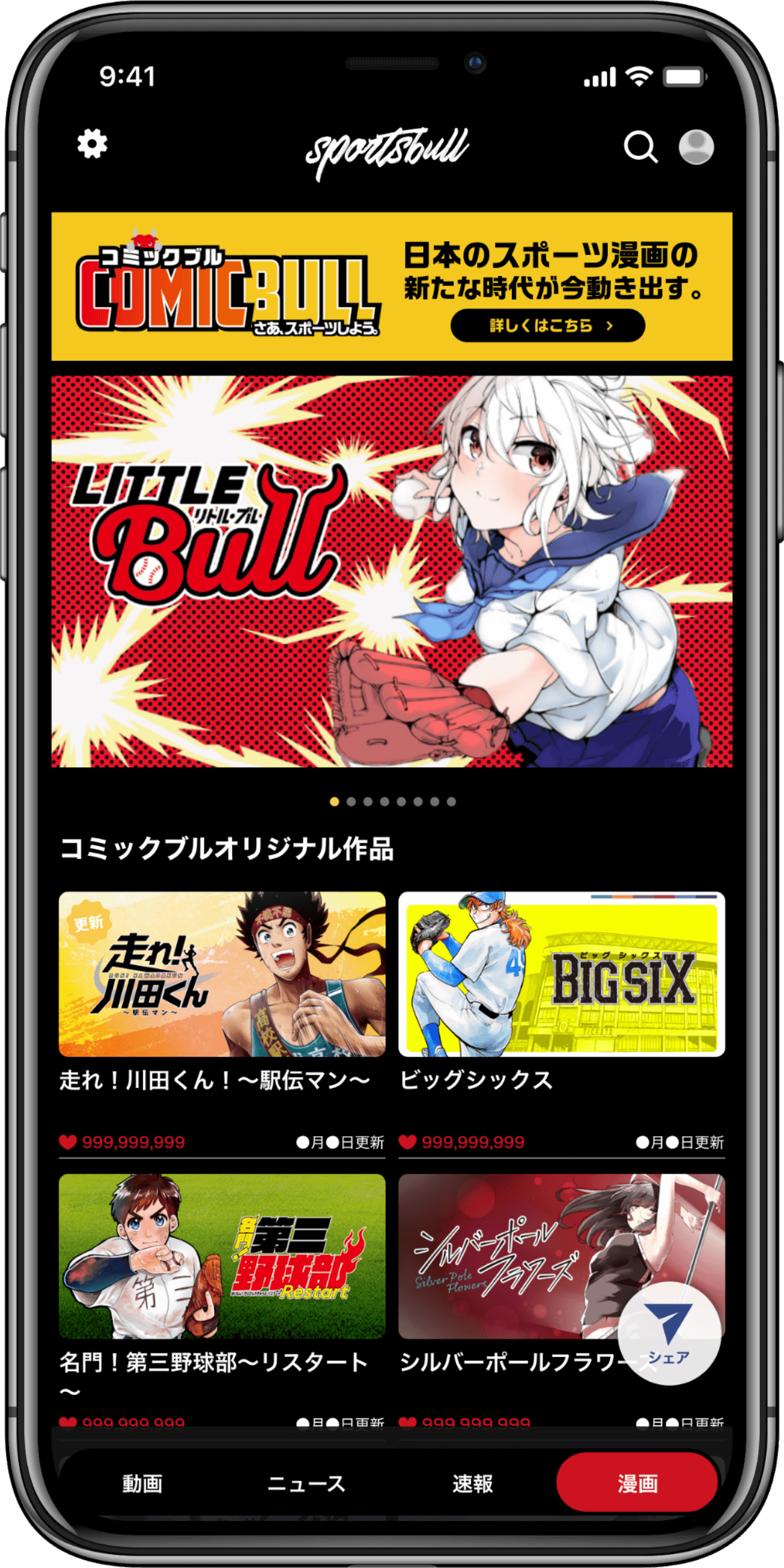 Comic Bull Auスマートパスプレミアム特典 スポーツブル スポブル