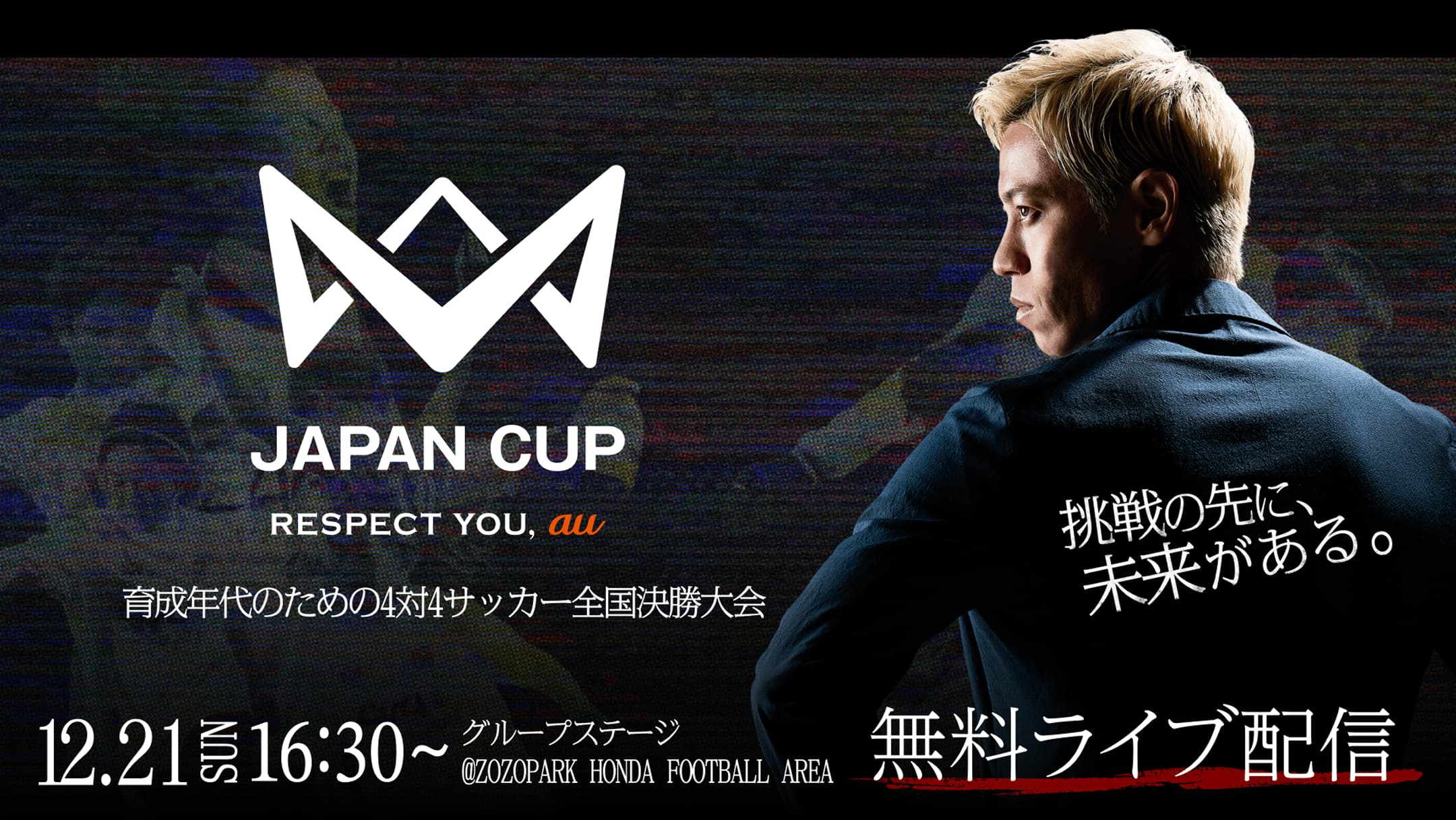 4v4 JAPAN CUP 2025 | スポーツブル (スポブル)
