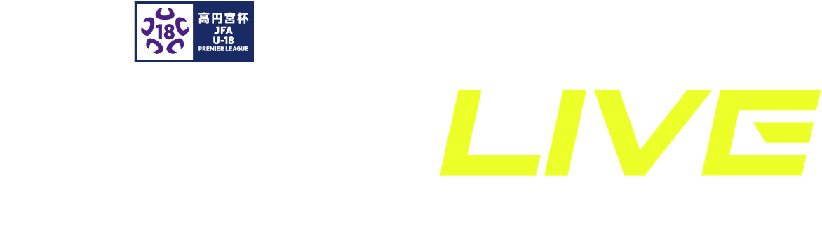 高円宮杯 JFA U-18サッカープレミアリーグ 2024
